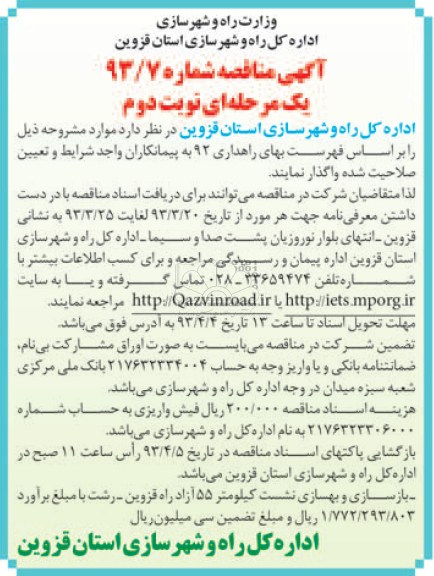 بازسازی و بهسازی نشست کیلومتر 55 آزادراه ...