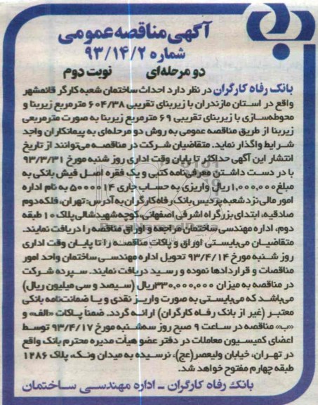 احداث ساختمان 