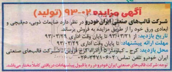 فروش ضایعات ذوبی و ...