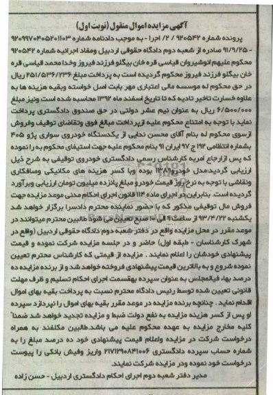 فروش یک دستگاه خودروی پژو 405