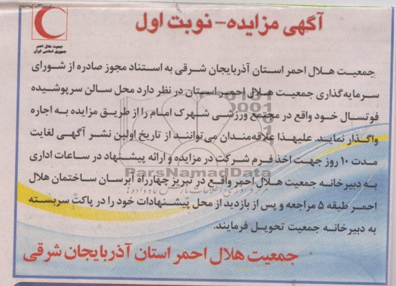 اجاره محل سالن سرپوشیده فوتسال