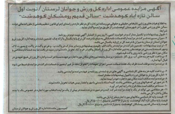 واگذاری سالن ورزشی