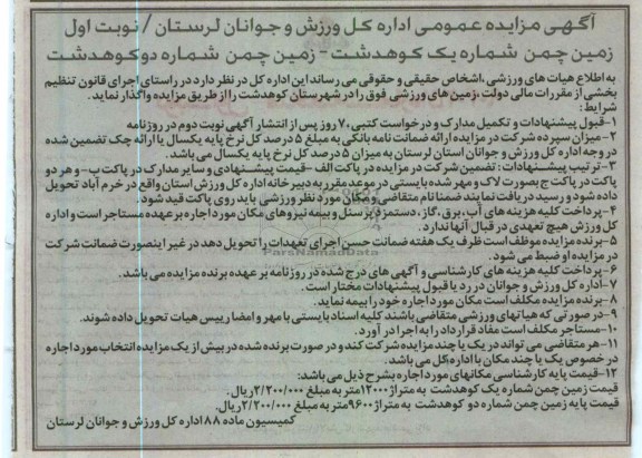 واگذاری سالن ورزشی