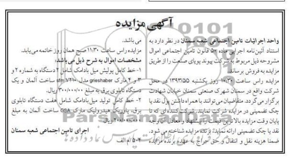 خط کامل پولیش میل بادامک شامل 2 دستگاه  و ....