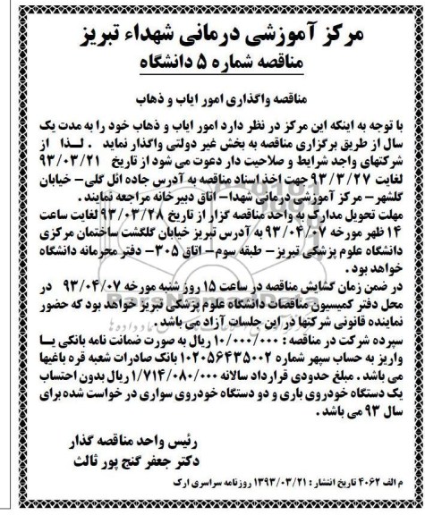 امور ایاب و ذهاب 