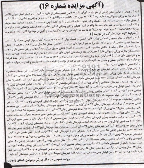 واگذاری 48 مورد اماکن ورزشی