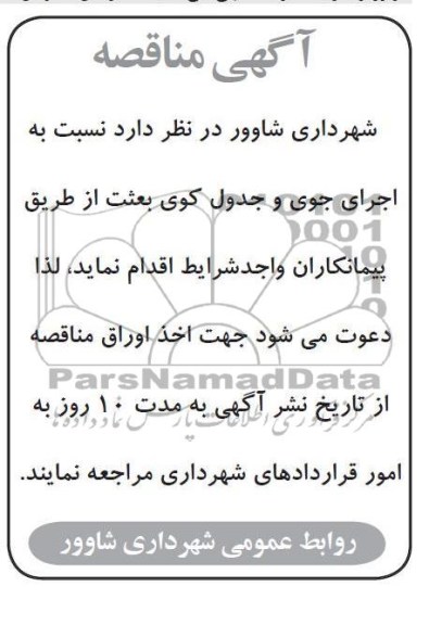 اجرای جوی و جدول 