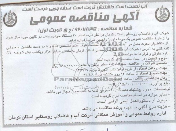تعداد 30 دستگاه خودرو وانت دو کابین