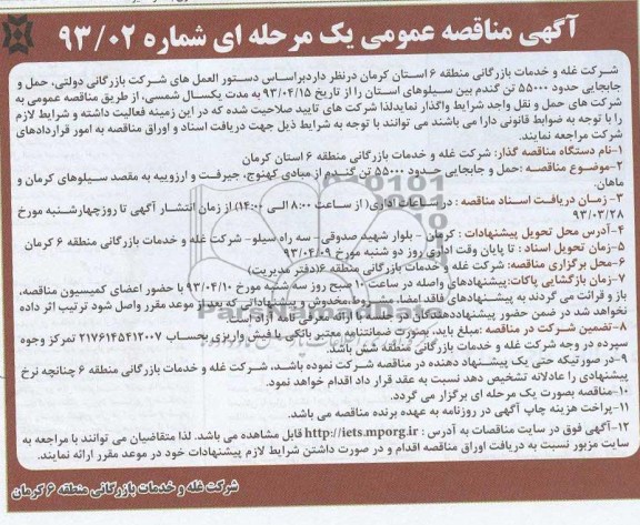 حمل و جابجایی حدود 55000 تن گندم 