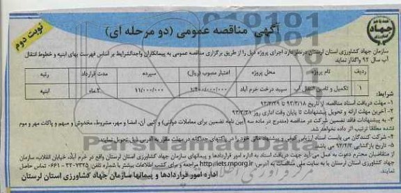 تکمیل تامین و انتقال آب