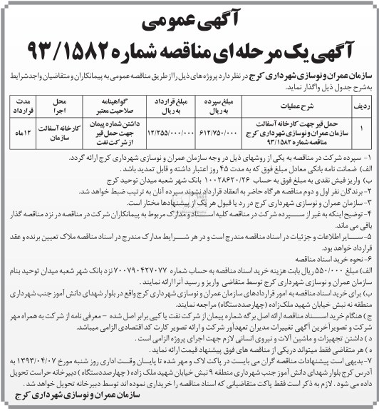 حمل قیر جهت کارخانه آسفالت ....