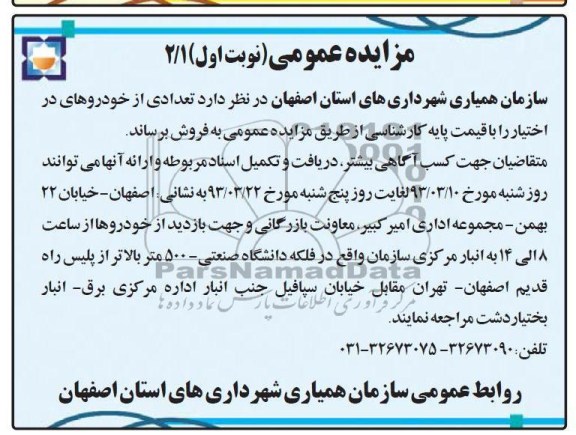 مزایده خودرو