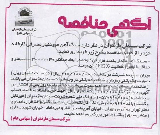سنگ آهن 