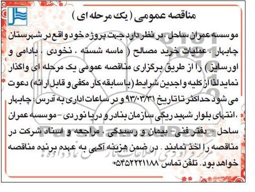 عملیات خرید مصالح  و ...