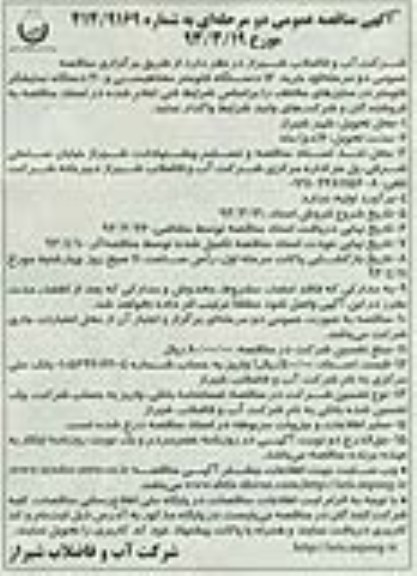  خرید16 دستگاه فلومتر مغناطیسی و ... 