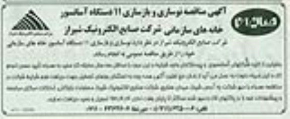 نوسازی و بازسازی 11 دستگاه آسانسور 