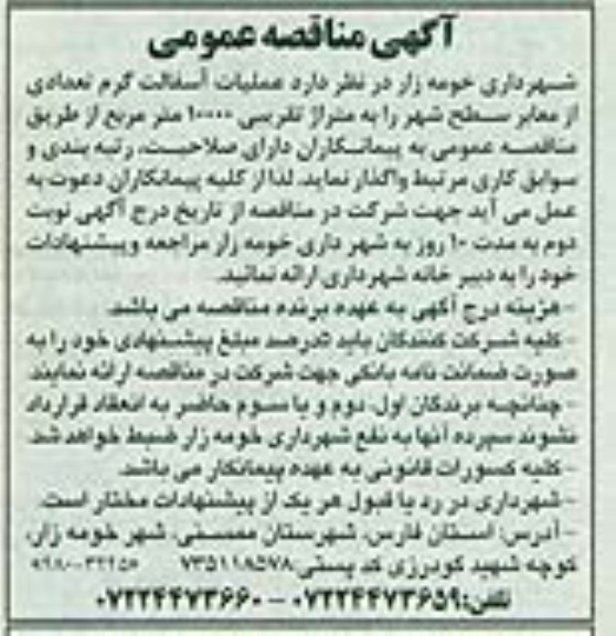 عملیات آسفالت گرم تعدادی از معابر سطح شهر را به متراژ تقریبی 10000 مترمربع 