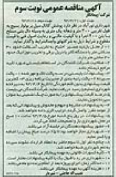 واگذاری پوشش کانال سیل 