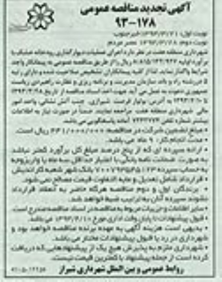اجرای عملیات دیوارگذاری رودخانه خشک 