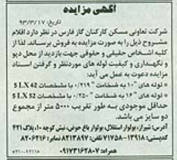 فروش لوله