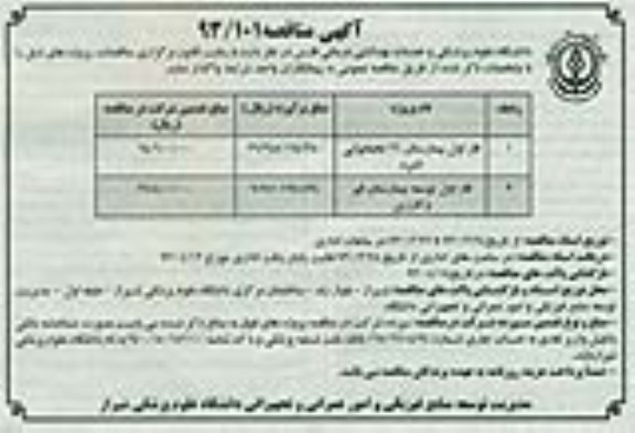 واگذاری پروژه فاز اول بیمارستان 96 تختخوابی 