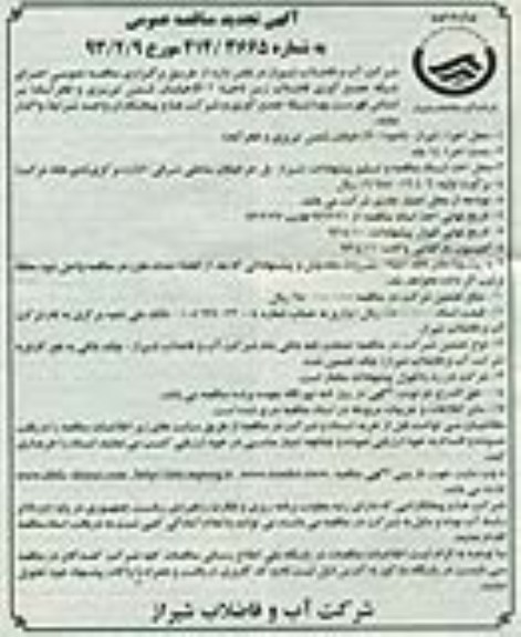 اجرای شبکه جمع آوری فاضلاب 