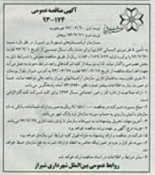 تامین 8 نفر نیروی انسانی (اداری)