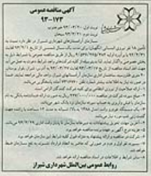 تامین 18 نفر نیروی انسانی و ... 