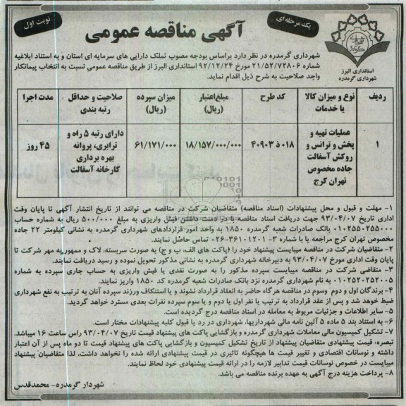 عملیات تهیه و پخش و ترانس و روکش آسفالت جاده ...