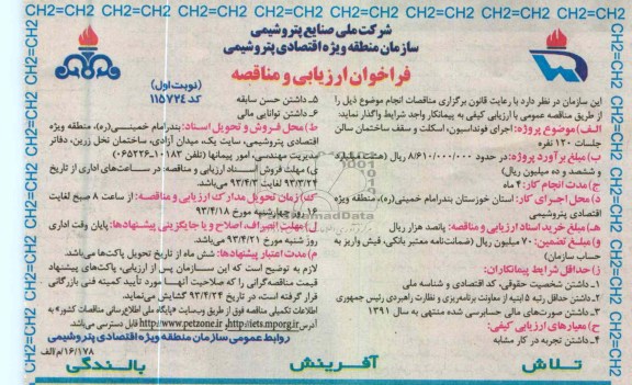 اجرای فونداسیون، اسکلت و سقف ساختمان  و ... 