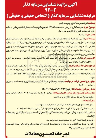 سرمایه گذاری در زمین به مساحت 45912 متر مربع 
