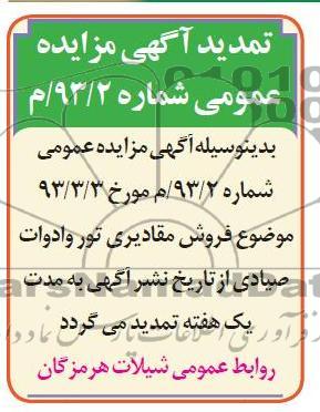 فروش مقادیری تور و ...