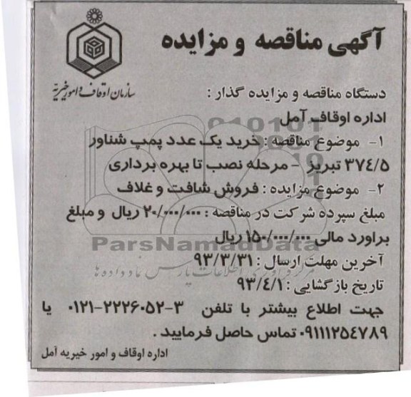 خرید یک عدد پمپ شناور 