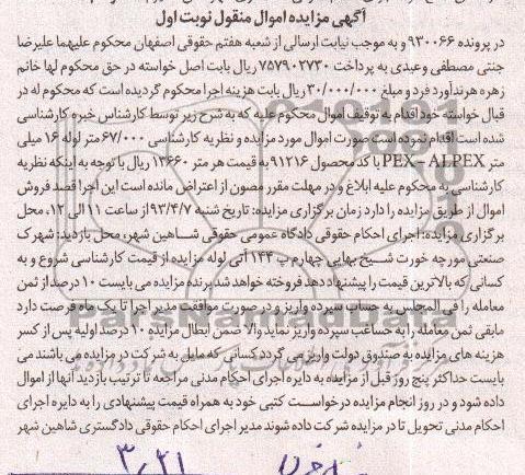 فروش لوله 16 میلی متری PEX - ALPEX قیمت هر متر 13660 ريال