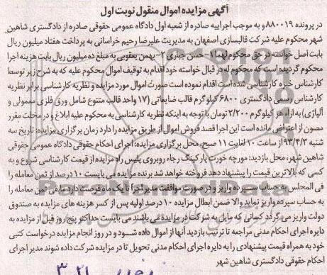 فروش 6800 کیلوگرم قالب ضایعاتی