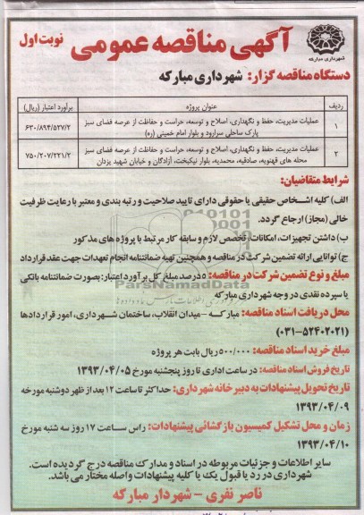 عملیات مدیریت , حفظ و نگهداری ...
