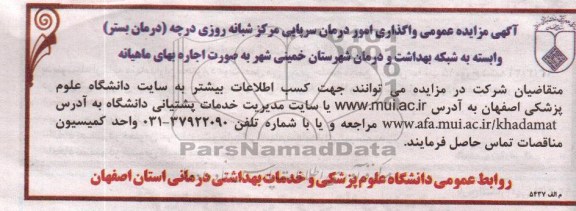 واگذاری امور درمان سرپایی