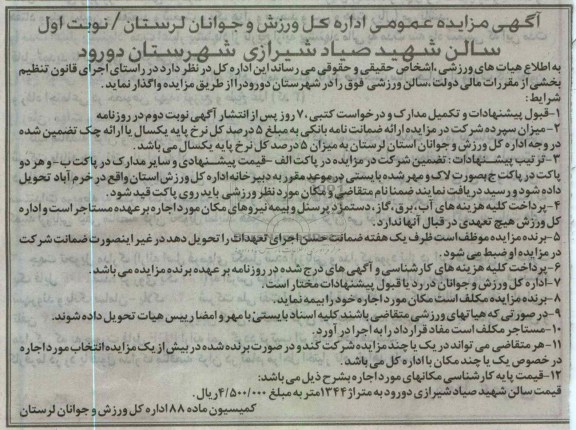 واگذاری سالن ورزشی