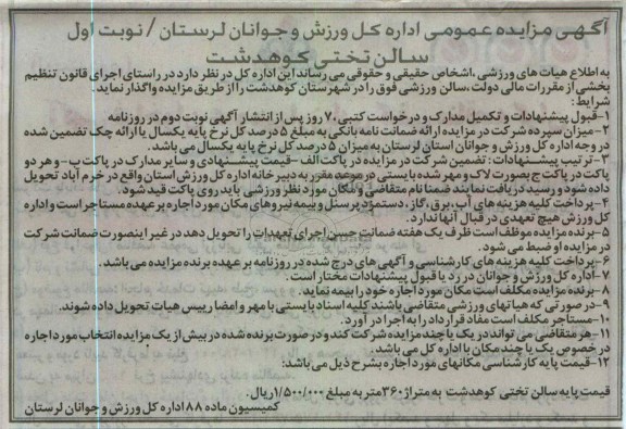 واگذاری سالن ورزشی
