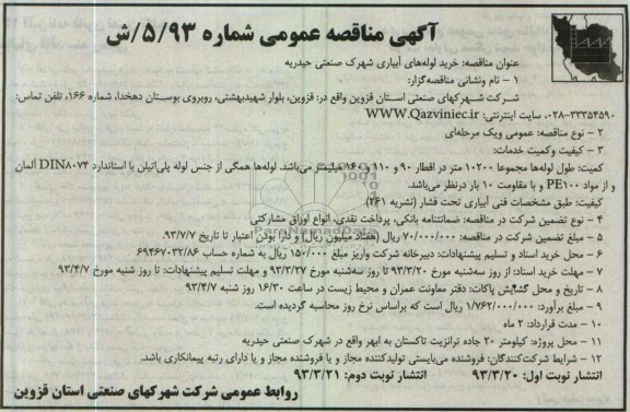 خرید لوله های آبیاری شهرک صنعتی 