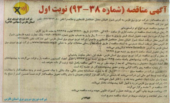 خرید انواع اتو ترانسفورماتور 