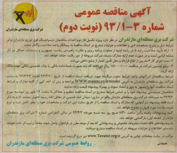 تکمیل فاز دوم احداث ساختمان 