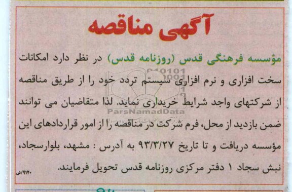 امکانات سخت افزاری و نرم افزاری سیستم تردد 