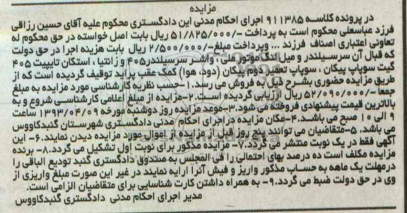 مزایده فروش واشر سرسیلندر 405 زانتیا ، سوپاپ تعمیر دوم پیکان ....