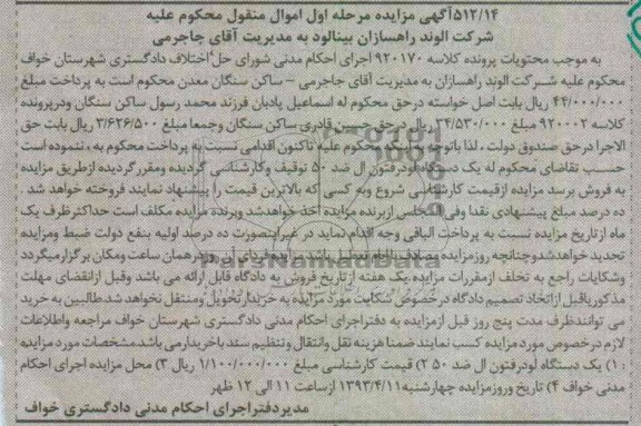اگهی مزایده مرحله اول اموال منقول ,فروش یک دستگاه لودر