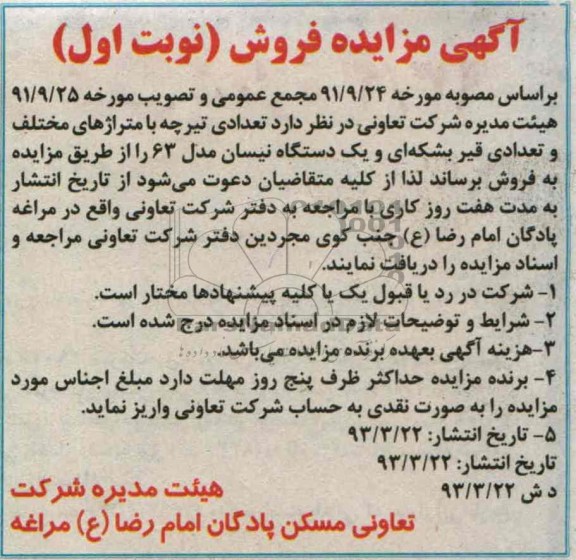 اگهی مزایده فروش ,مزایده تعدادی تیرچه