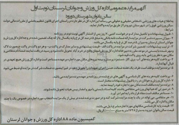 اگهی مزایده عمومی, مزایده سالن بانوان