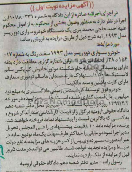 آگهی مزایده , فروش خودرو سواری دوو ریسر
