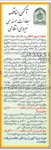 آگهی مناقصه , احداث پروژه ساختمانی