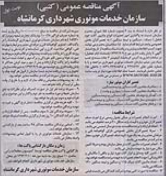 آگهی مناقصه عمومی (کتبی), واگذاری امورات تعمیرات انواع ماشین آلات